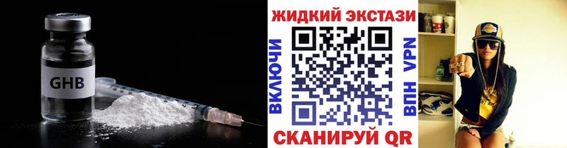 Бутират GHB  Пионерский 