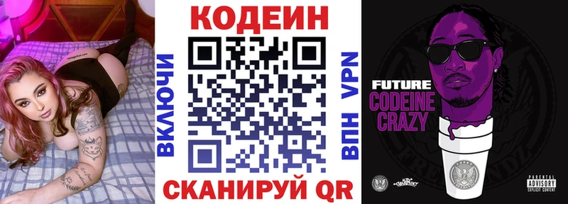 Codein напиток Lean (лин)  Пионерский 